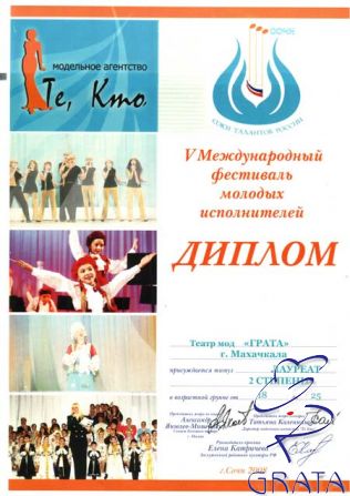 Пятый международный фестиваль молодых исполнителей.