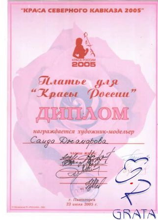 Краса северного Кавказа 2005.