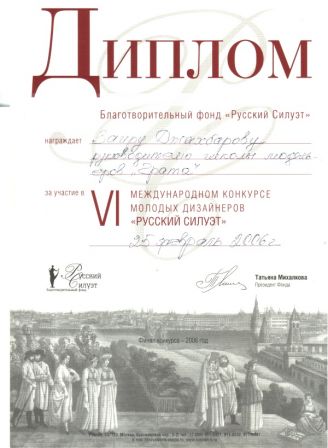 Международный конкурс молодых  дизайнеров Русский  Силуэт.