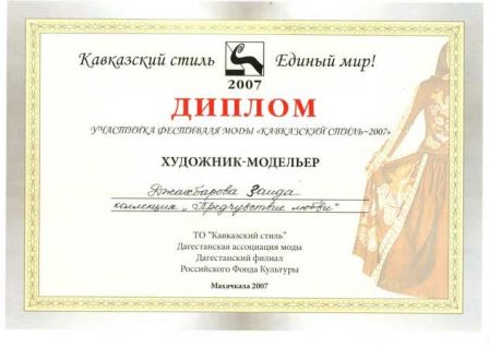 Фестиваль моды Кавказкий стиль.