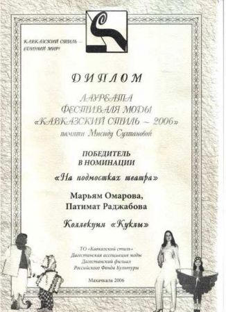 Лаурет фестиваля моды Кавказкий стиль.